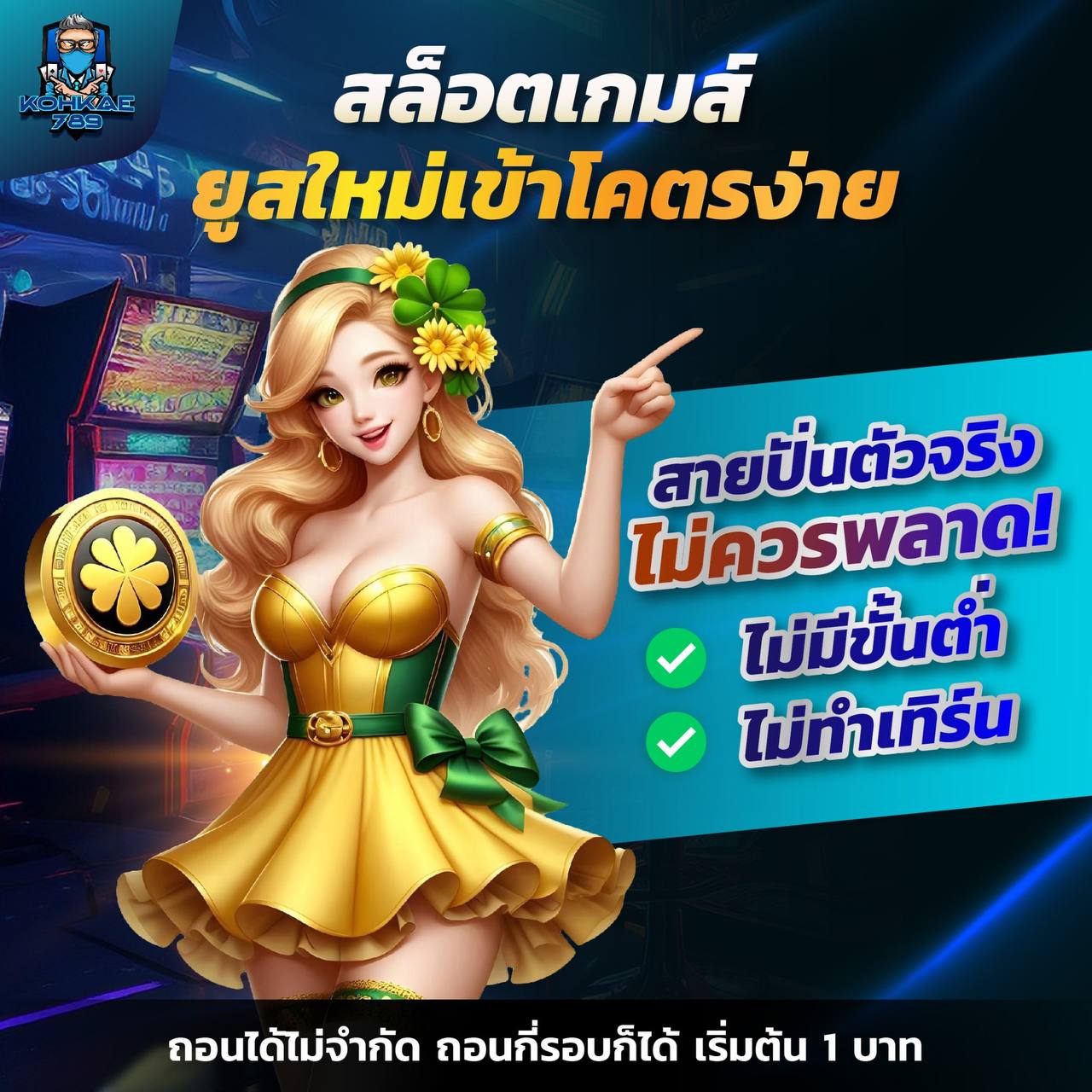 LUCKY 777 SLOTS GAME โบนัสจัดเต็ม แจกทุกชั่วโมง สมาชิกใหม่ฝากน้อยก็รับโบนัสได้